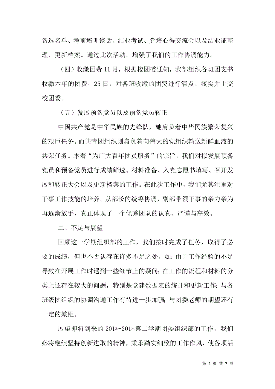 校(院)团委组织部工作总结.doc_第2页