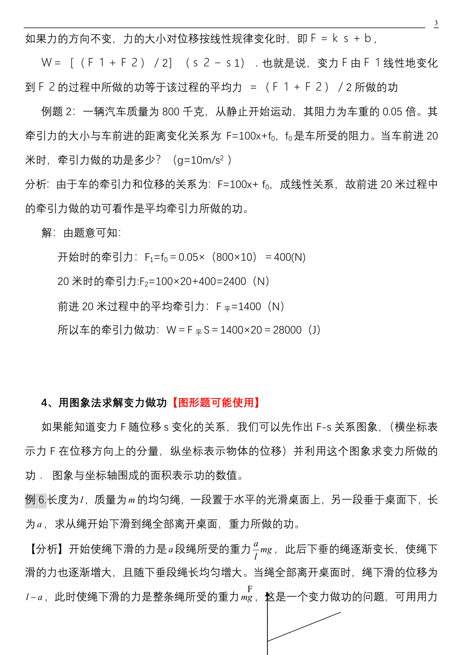 高中物理变力做功的方法及例题.doc_第3页