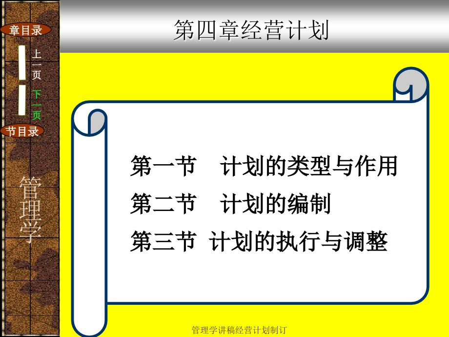 管理学讲稿经营计划制订课件_第2页