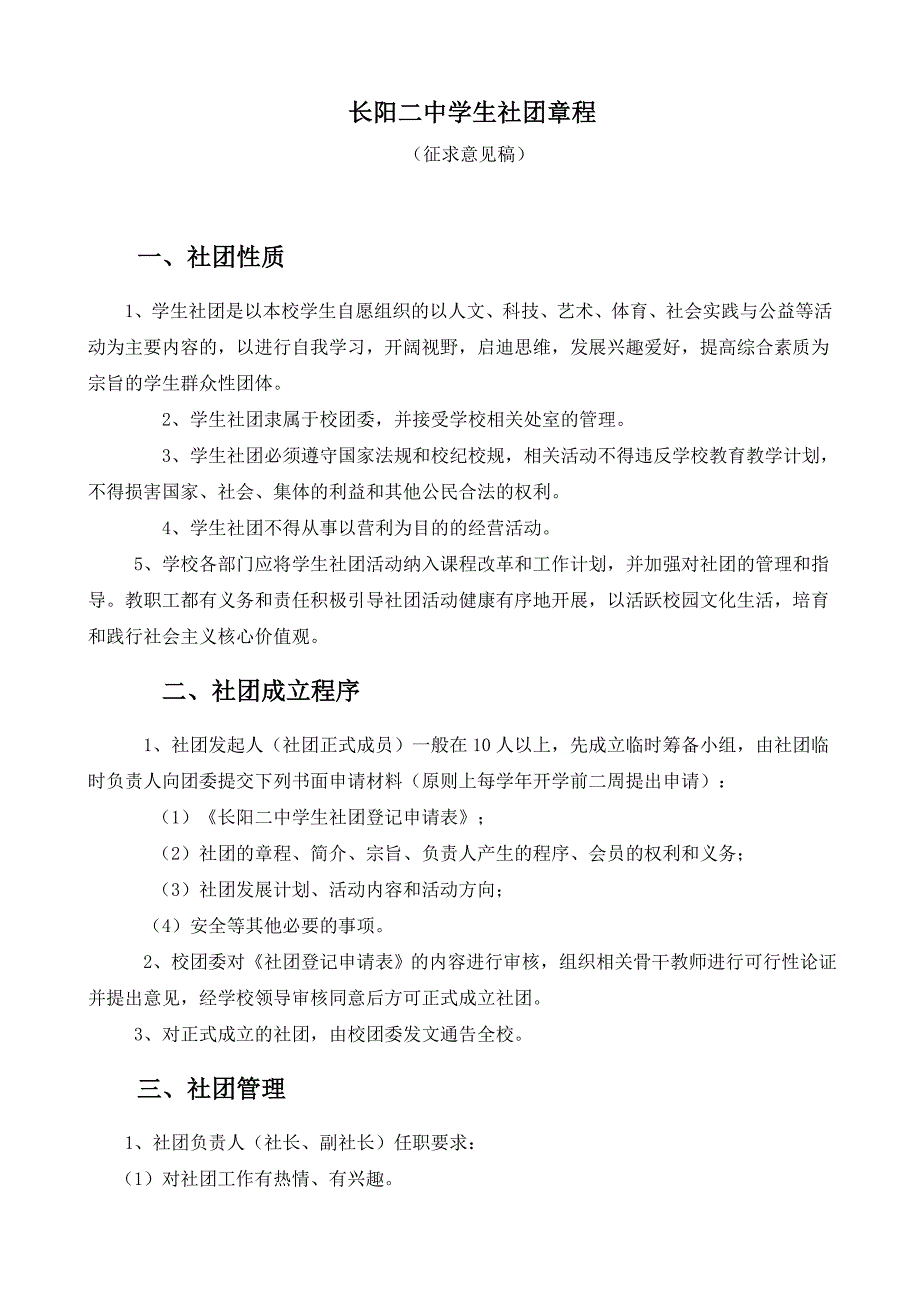 长阳二中学生社团章程_第1页