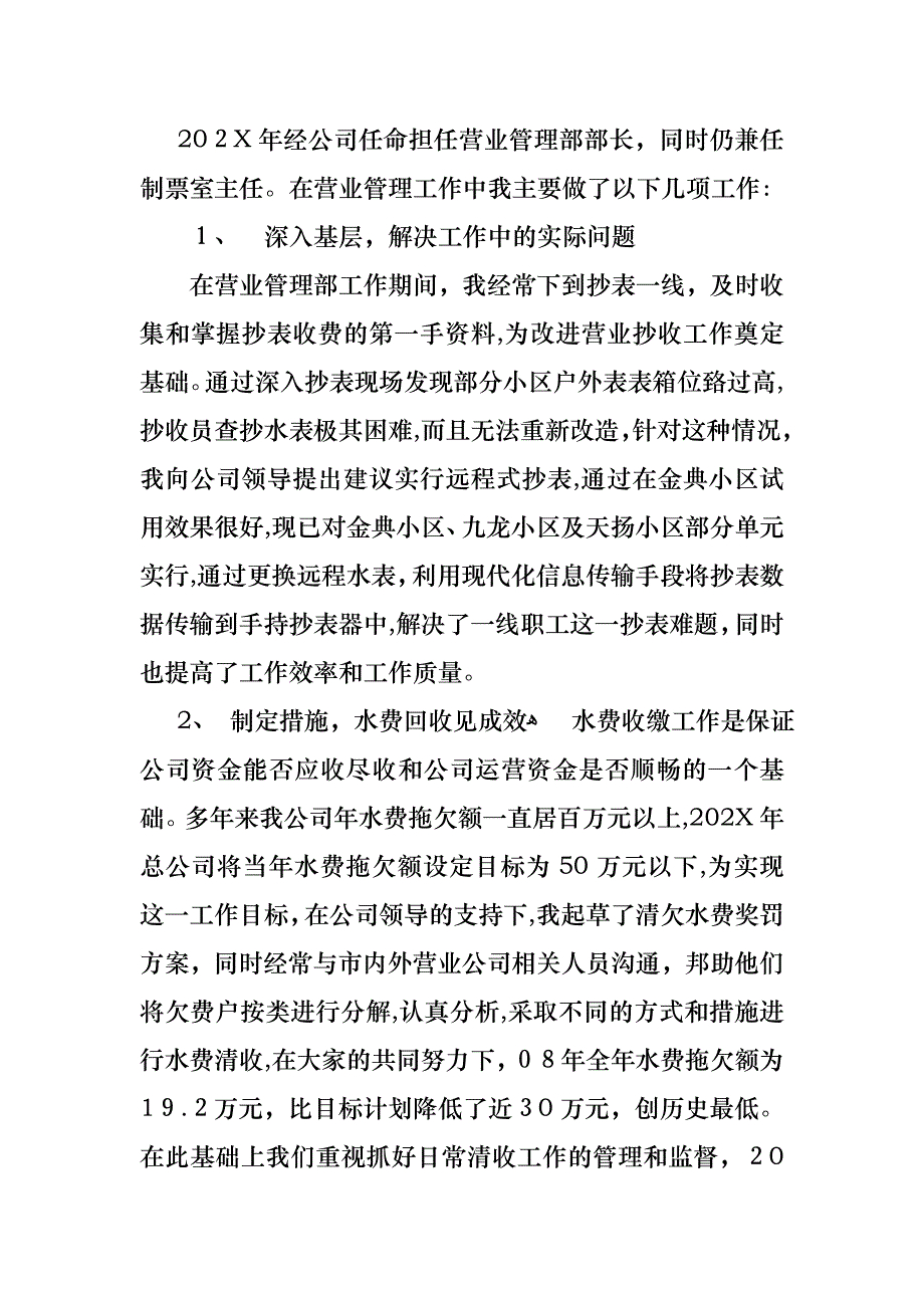 年终的述职报告6篇_第3页