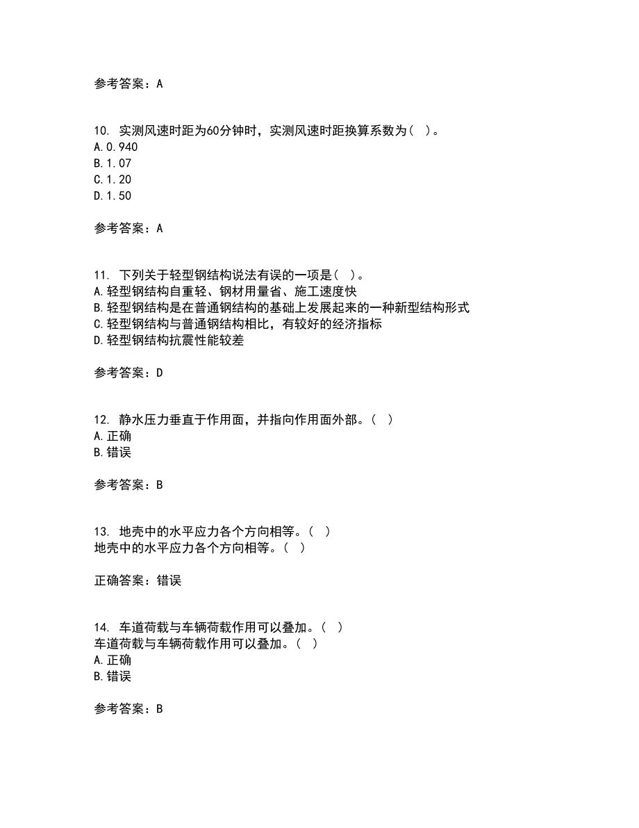 大连理工大学21春《荷载与结构设计方法》在线作业二满分答案_49_第3页