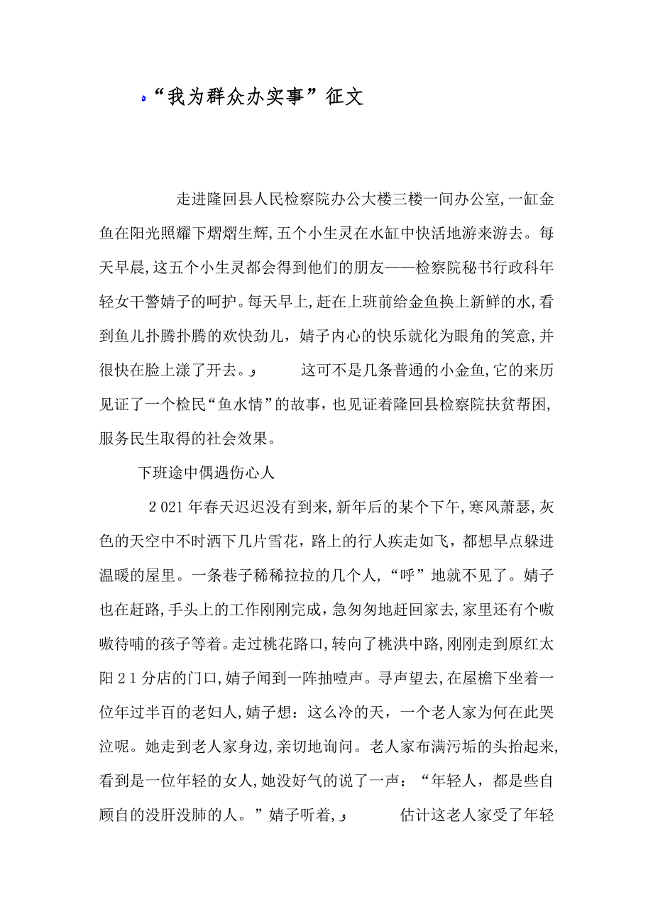 我为群众办实事征文_第1页