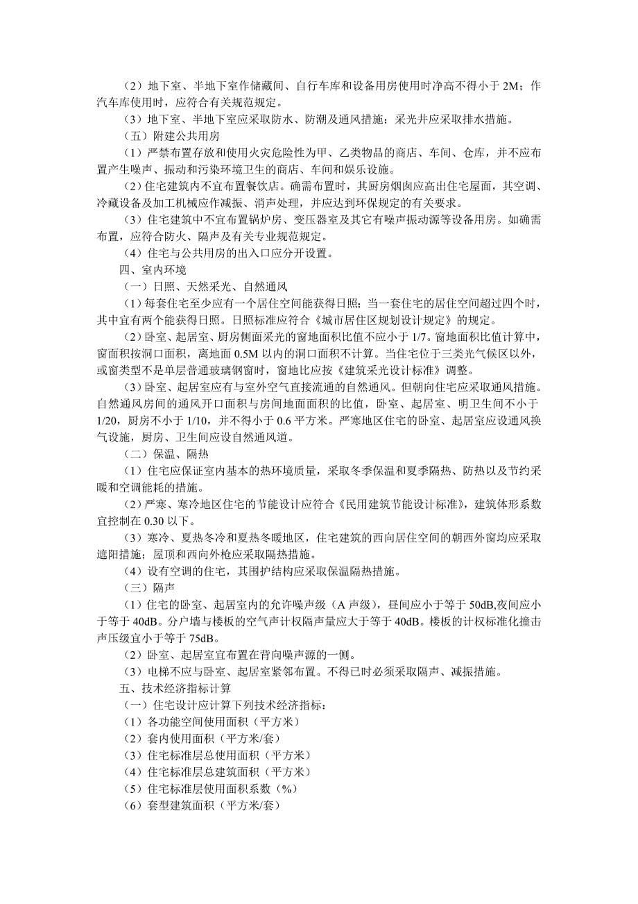 建筑师复习重点.doc_第5页