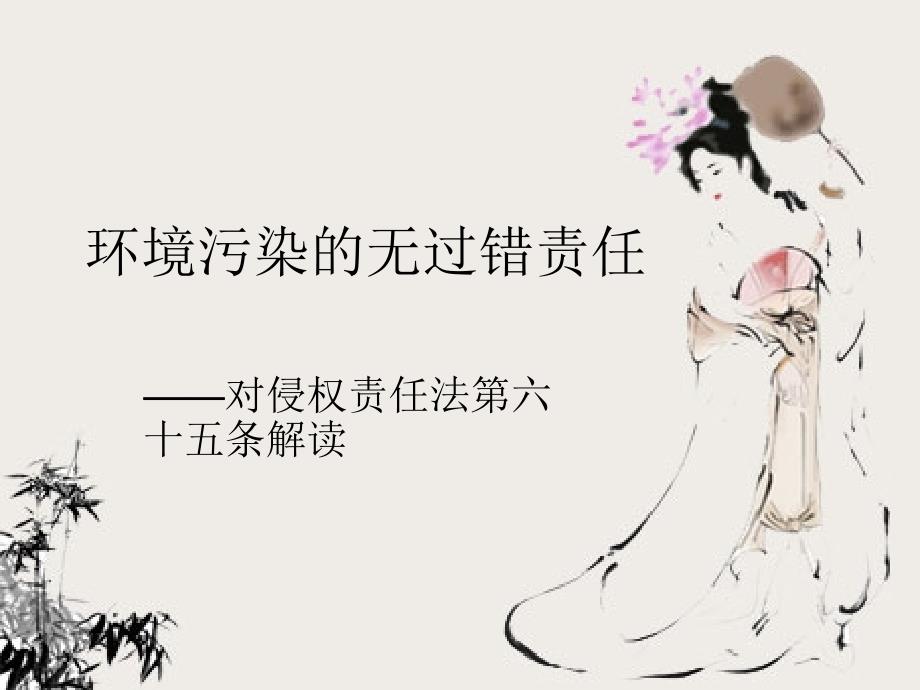 环境污染的无过错责任_第1页