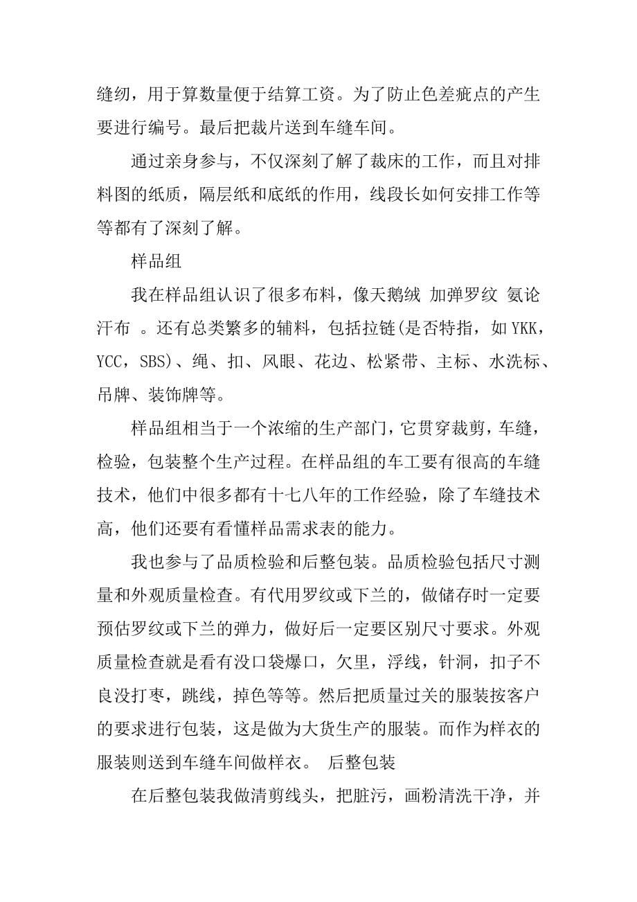 有关总结实习报告范文7篇_第5页