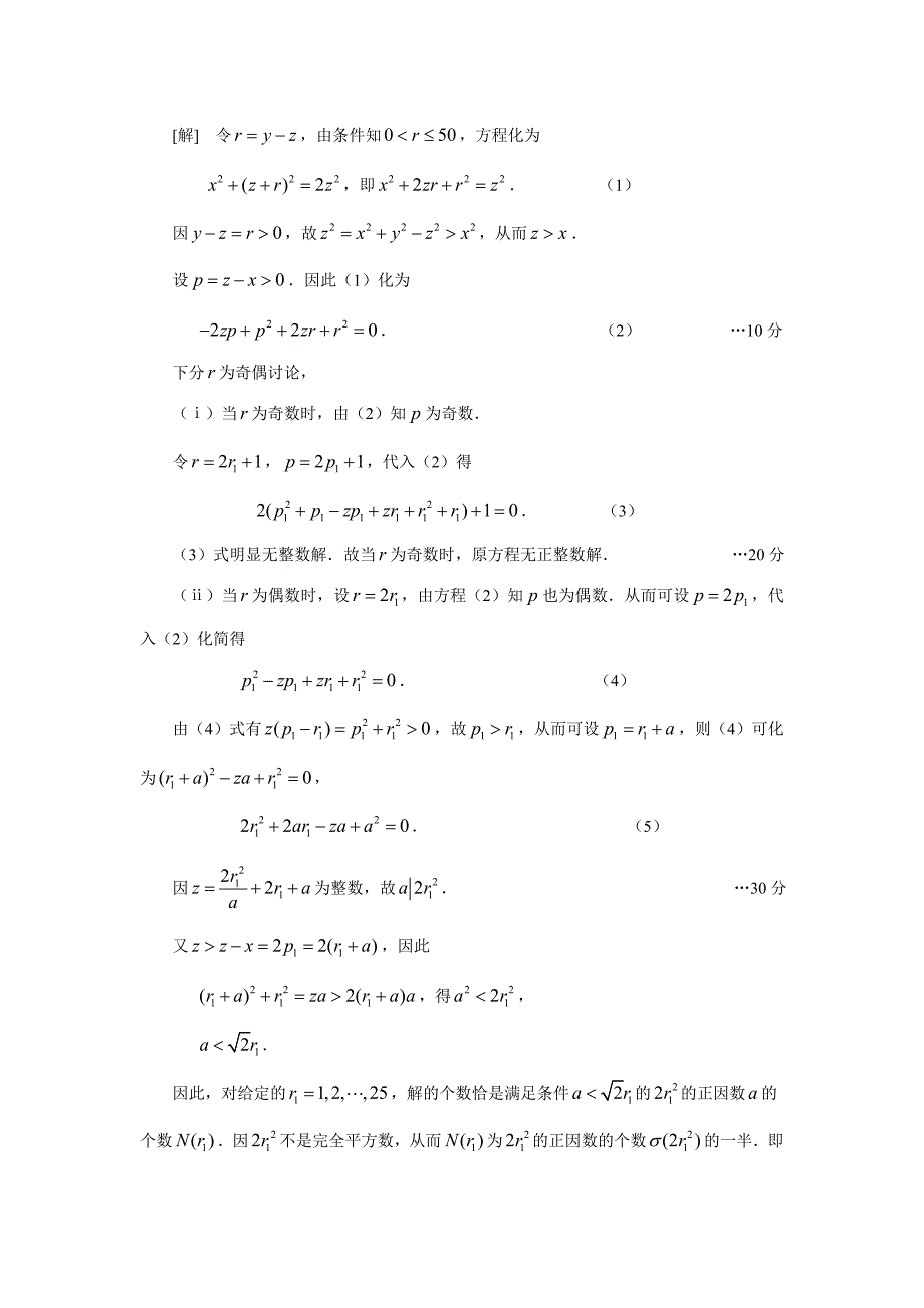 全国高中数学联合竞赛加试试题参考答案及评分标准（B卷）_第2页