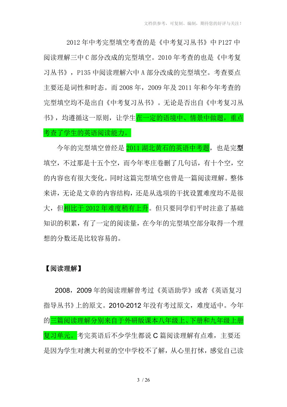 最新2013年初中学业考试英语试题分析_第3页