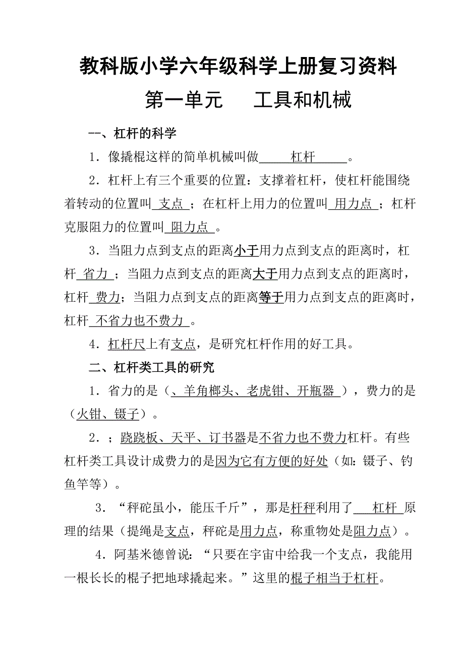 教科版小学六年级科学上册复习资料.doc_第2页