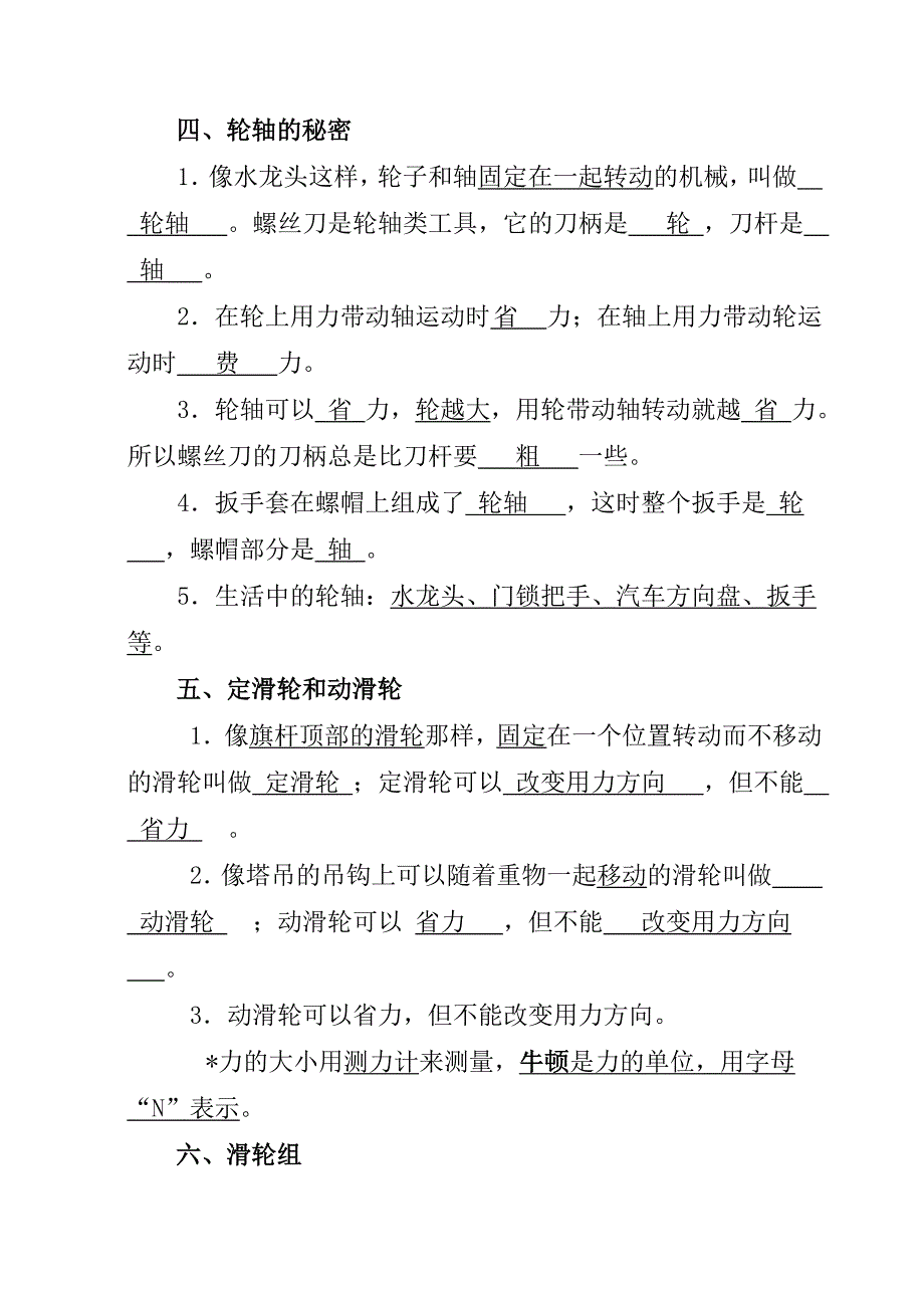 教科版小学六年级科学上册复习资料.doc_第3页