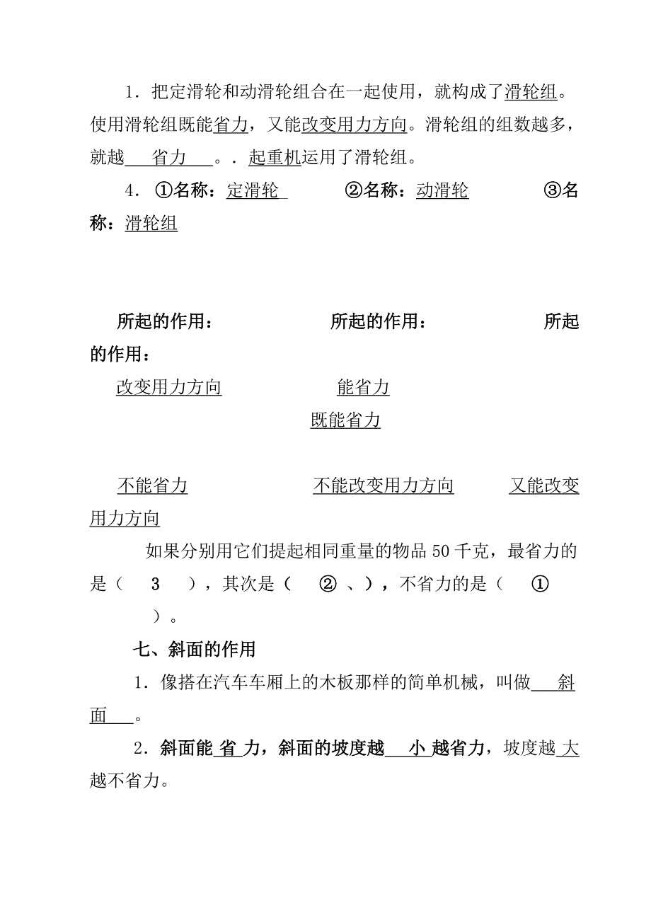 教科版小学六年级科学上册复习资料.doc_第4页