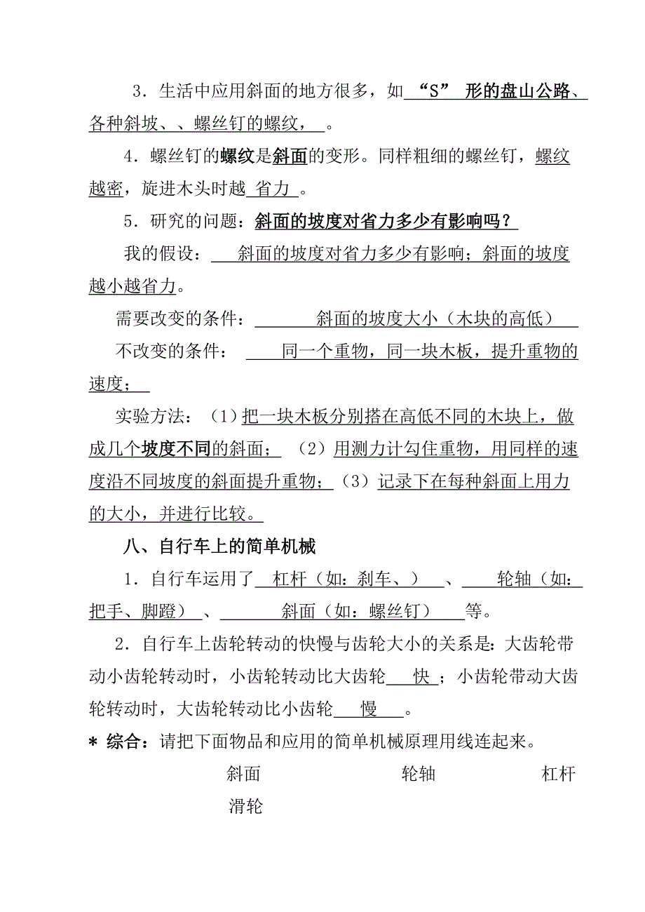 教科版小学六年级科学上册复习资料.doc_第5页