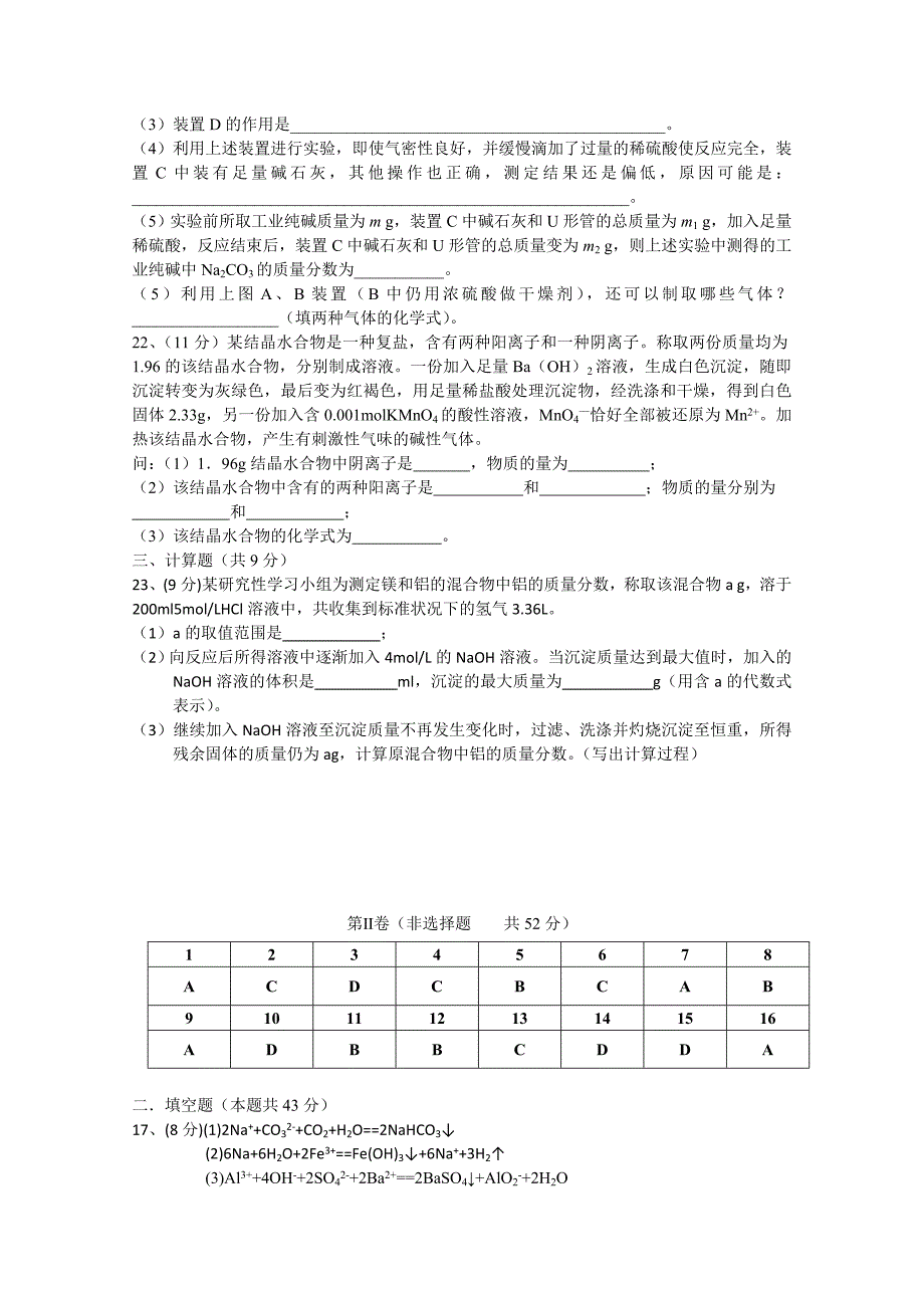 江西省白鹭洲中学10-11学年高一化学上学期第二次月考新人教版_第4页