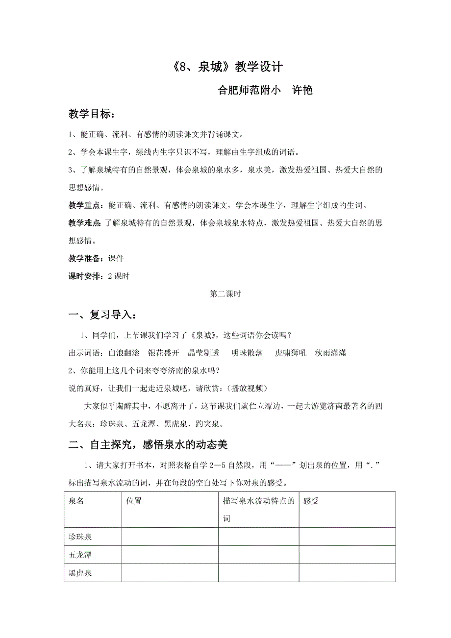 泉城教学设计.doc_第1页