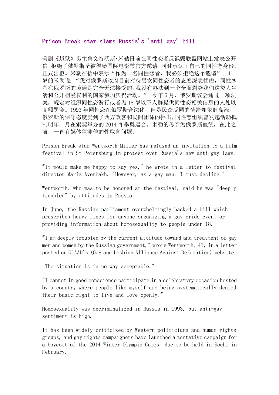 《越狱》男主角米勒出柜抗议俄罗斯反同政策_第1页