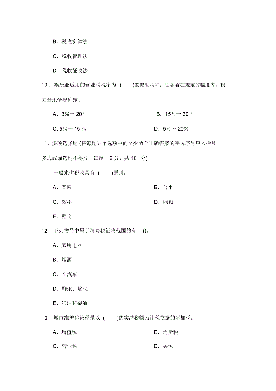 税收基础试题及答案_第3页