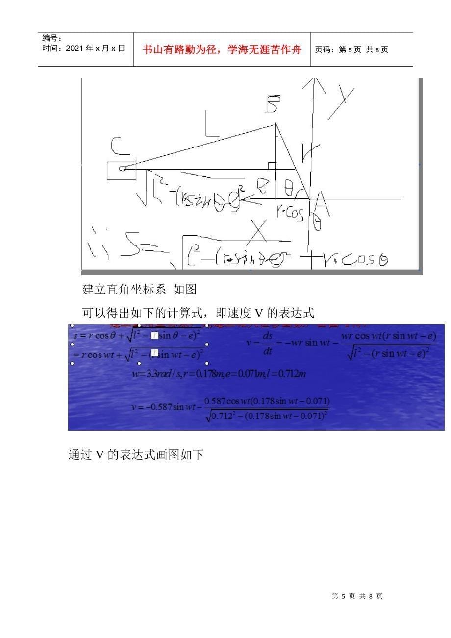 机械工作原理与数据验证分析_第5页