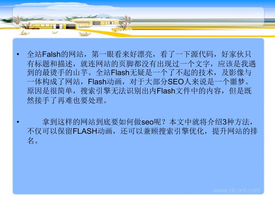 最新如何处如何处理flash优化ppt课件_第2页