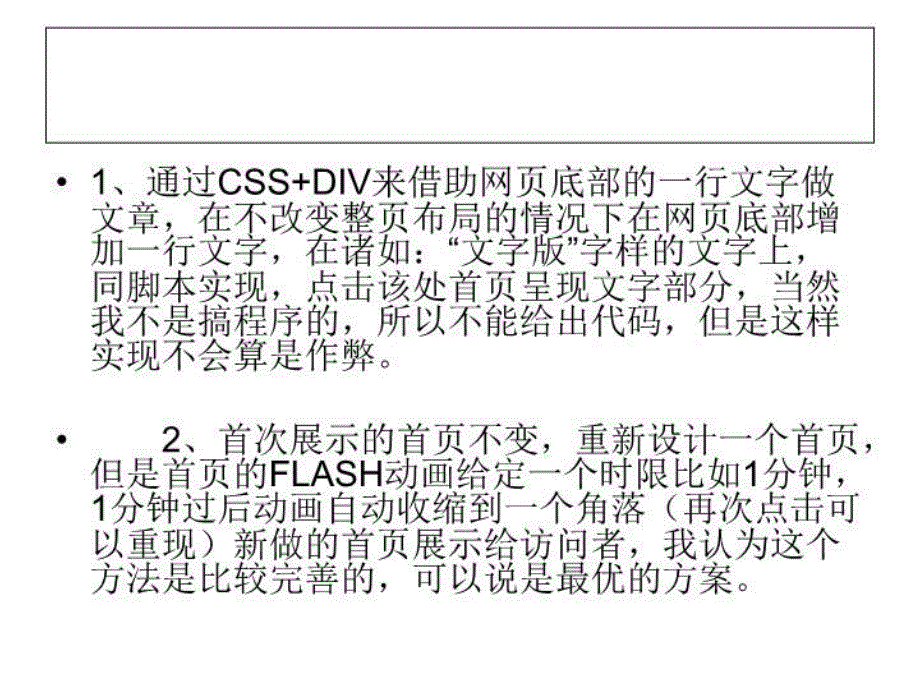 最新如何处如何处理flash优化ppt课件_第3页