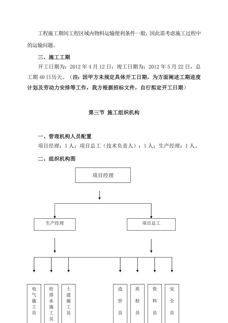 人工湿地工程(施工组织设计)_第5页