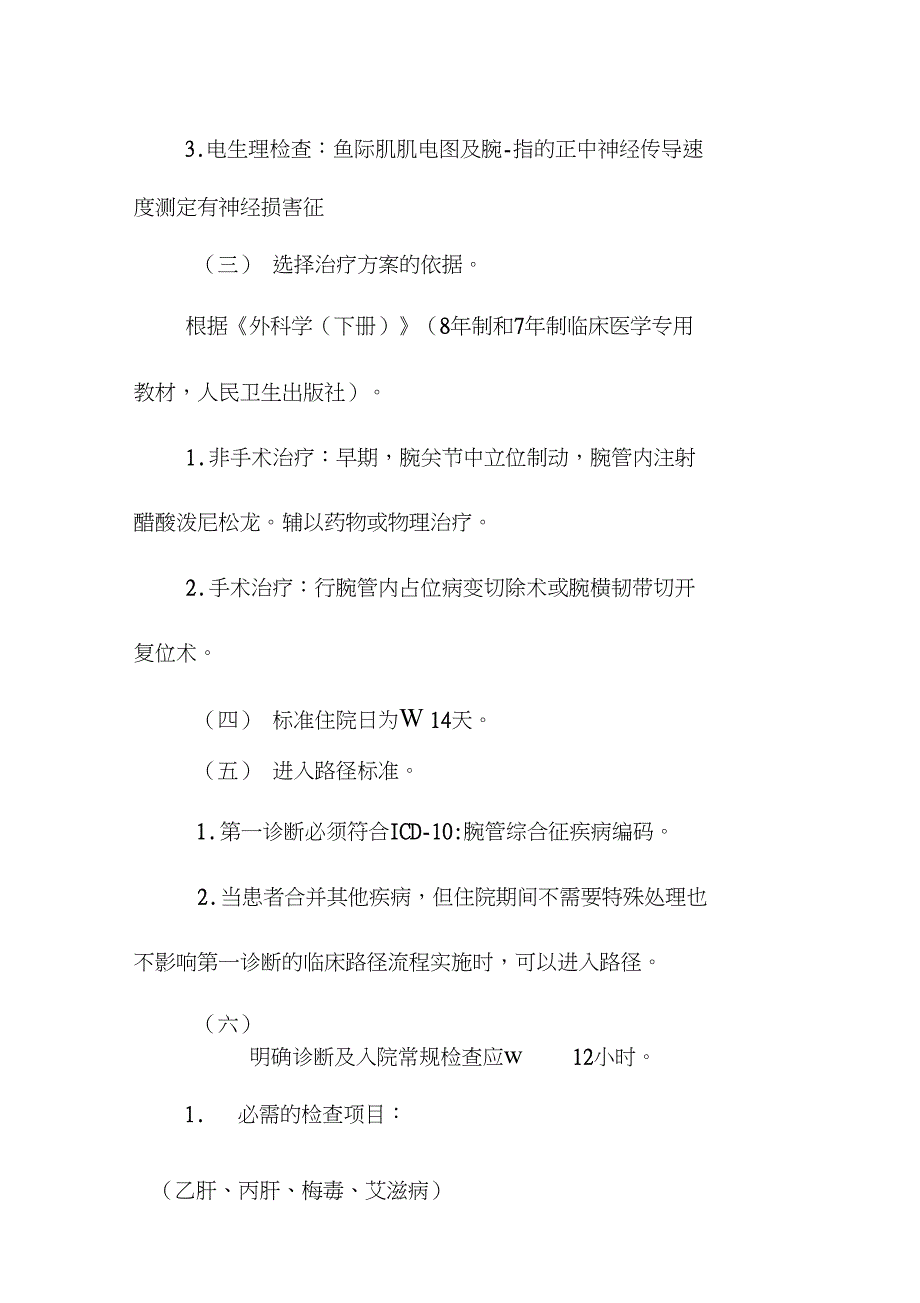 (完整word版)78腕管综合征_第2页