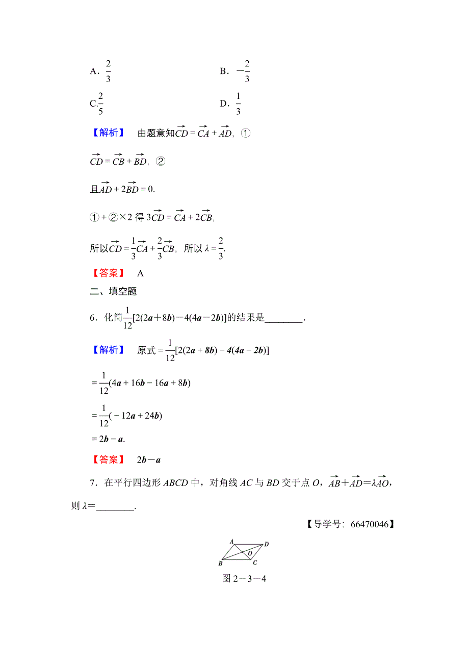 【课堂坐标】高中数学北师大版必修四学业分层测评：第2章 3.1　数乘向量 Word版含解析_第3页