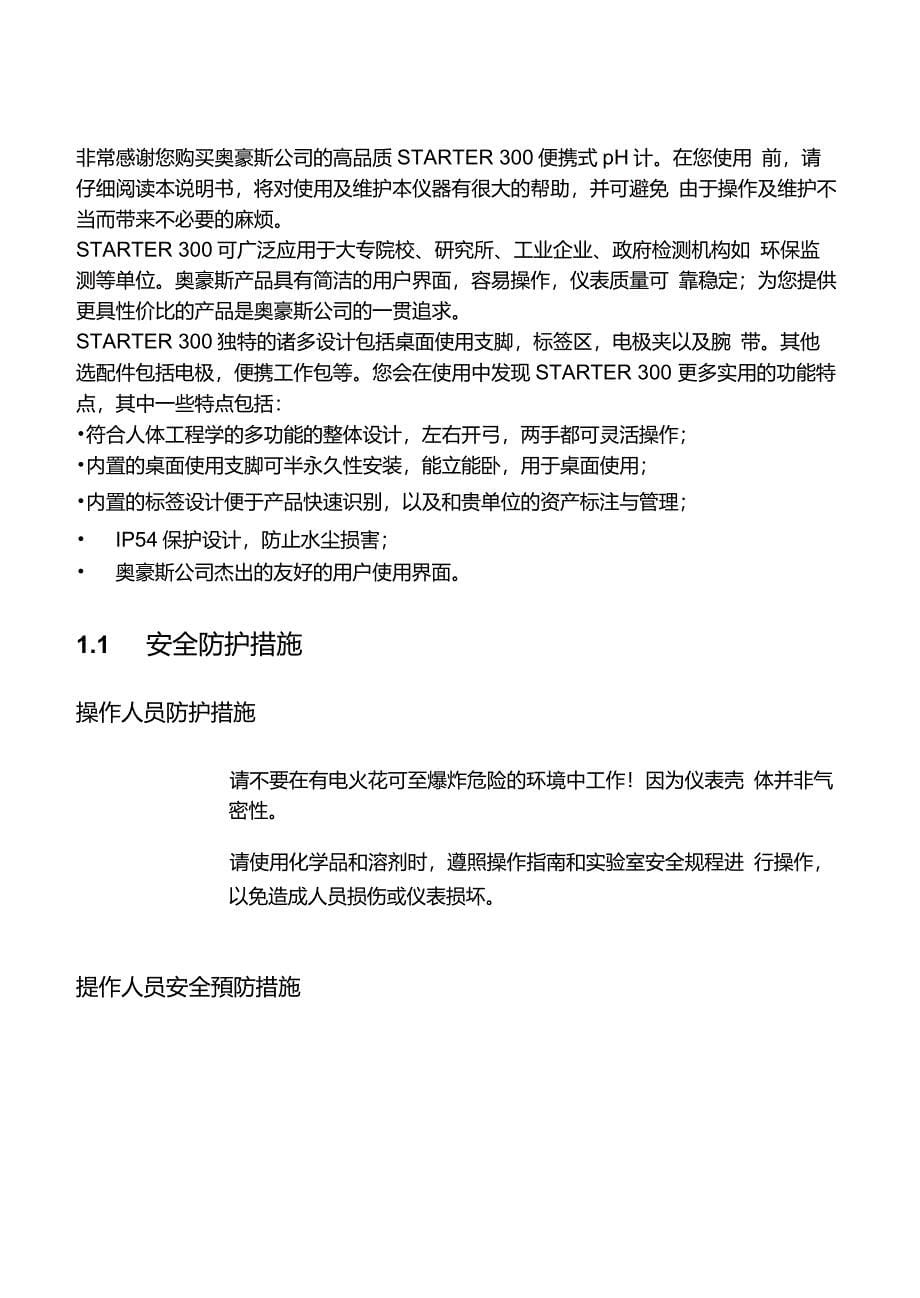 奥豪斯便携式酸度计-说明书pdf_第5页