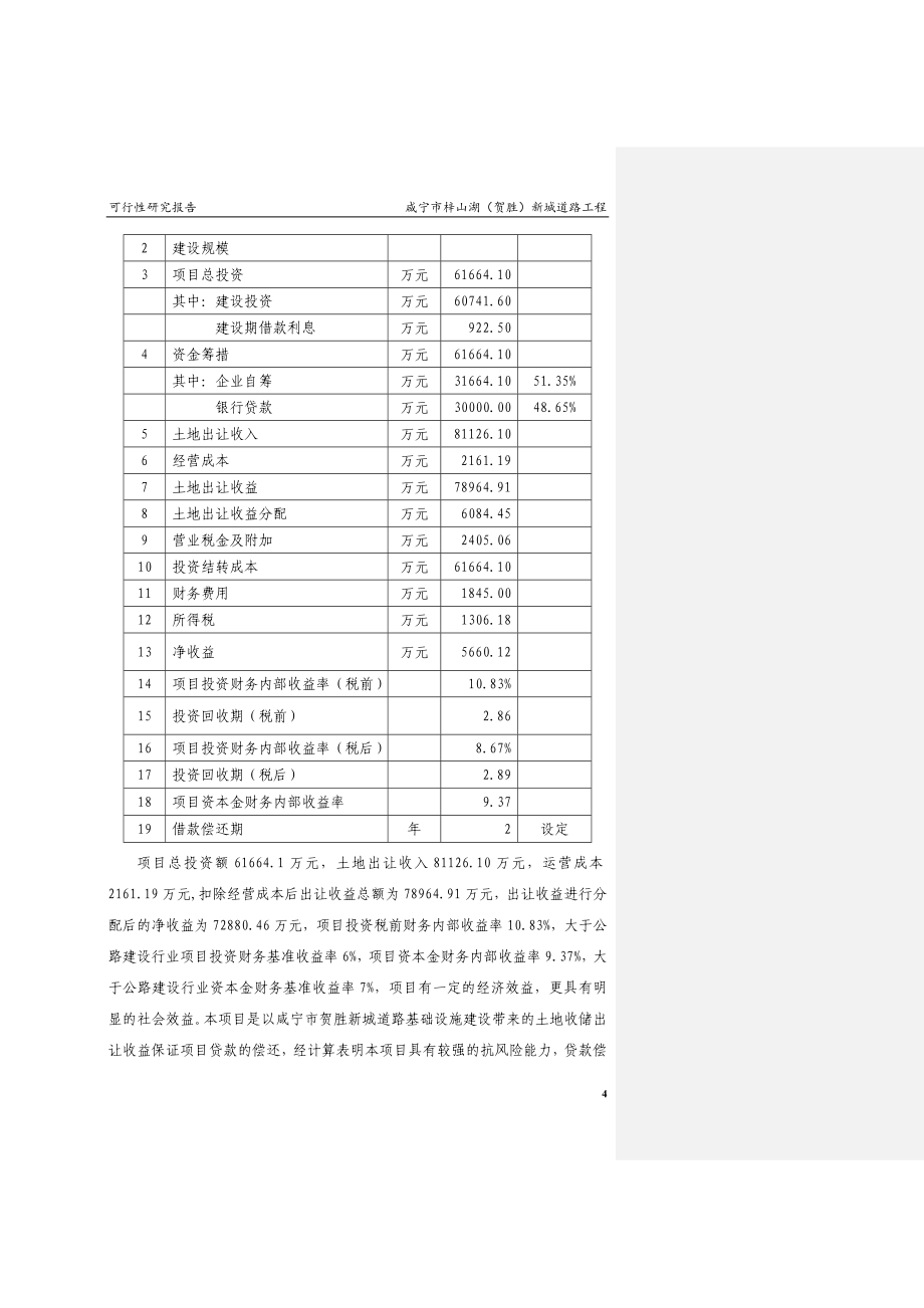 咸宁市梓山湖新城道路工程可行性分析论证报告.doc_第4页