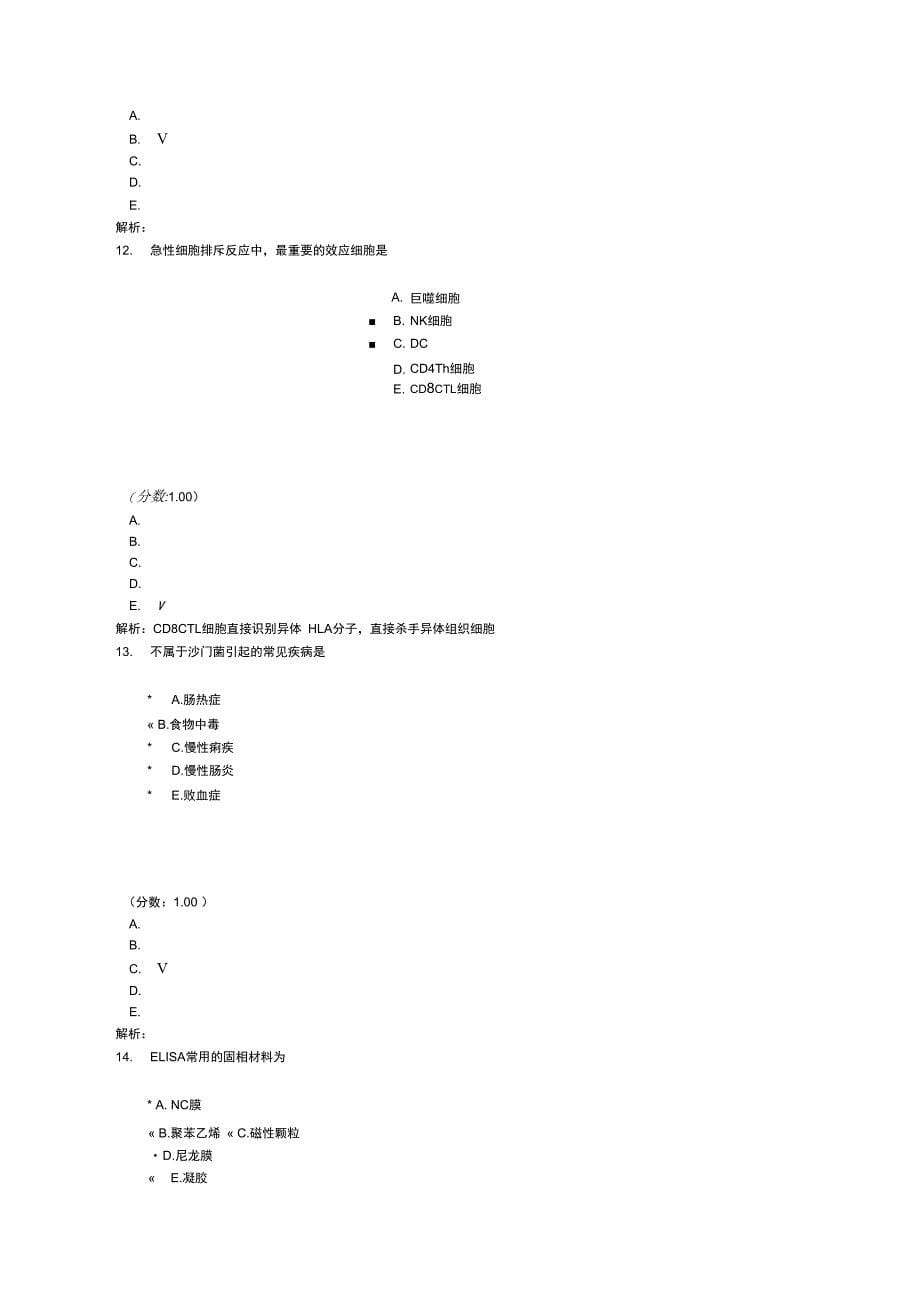 初级临床医学检验技师相关专业知识32_第5页