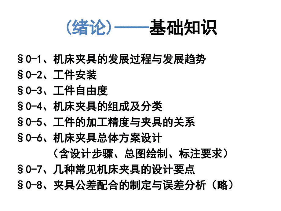 夹具基础PPT课件_第2页