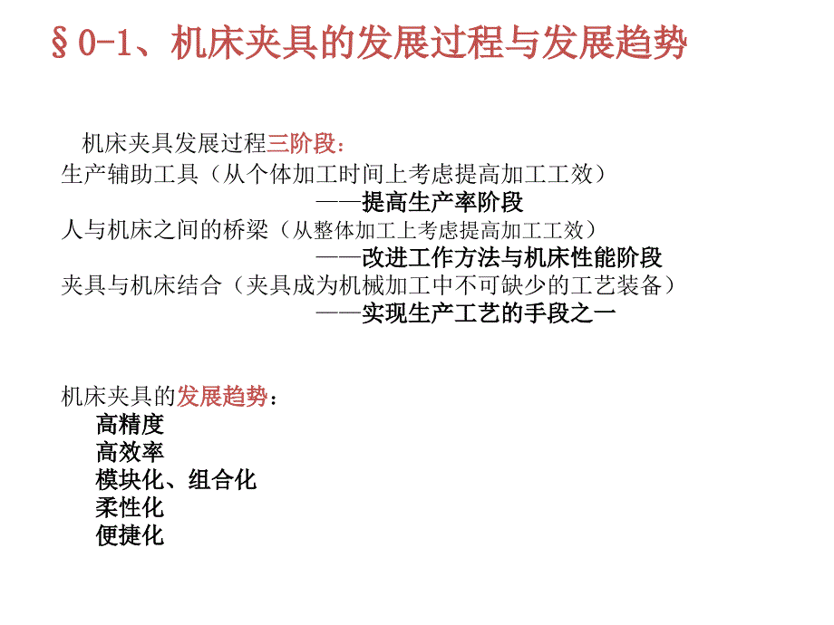 夹具基础PPT课件_第3页