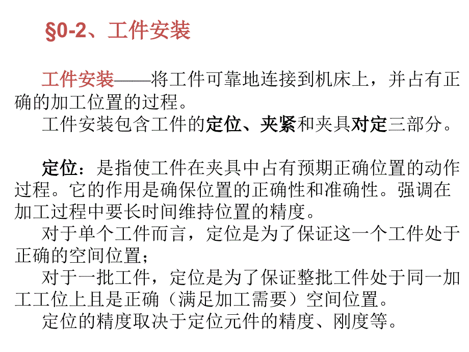 夹具基础PPT课件_第4页