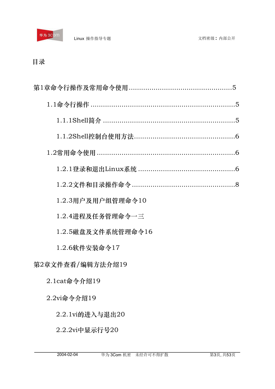 Linux操作指导专题培训_第3页