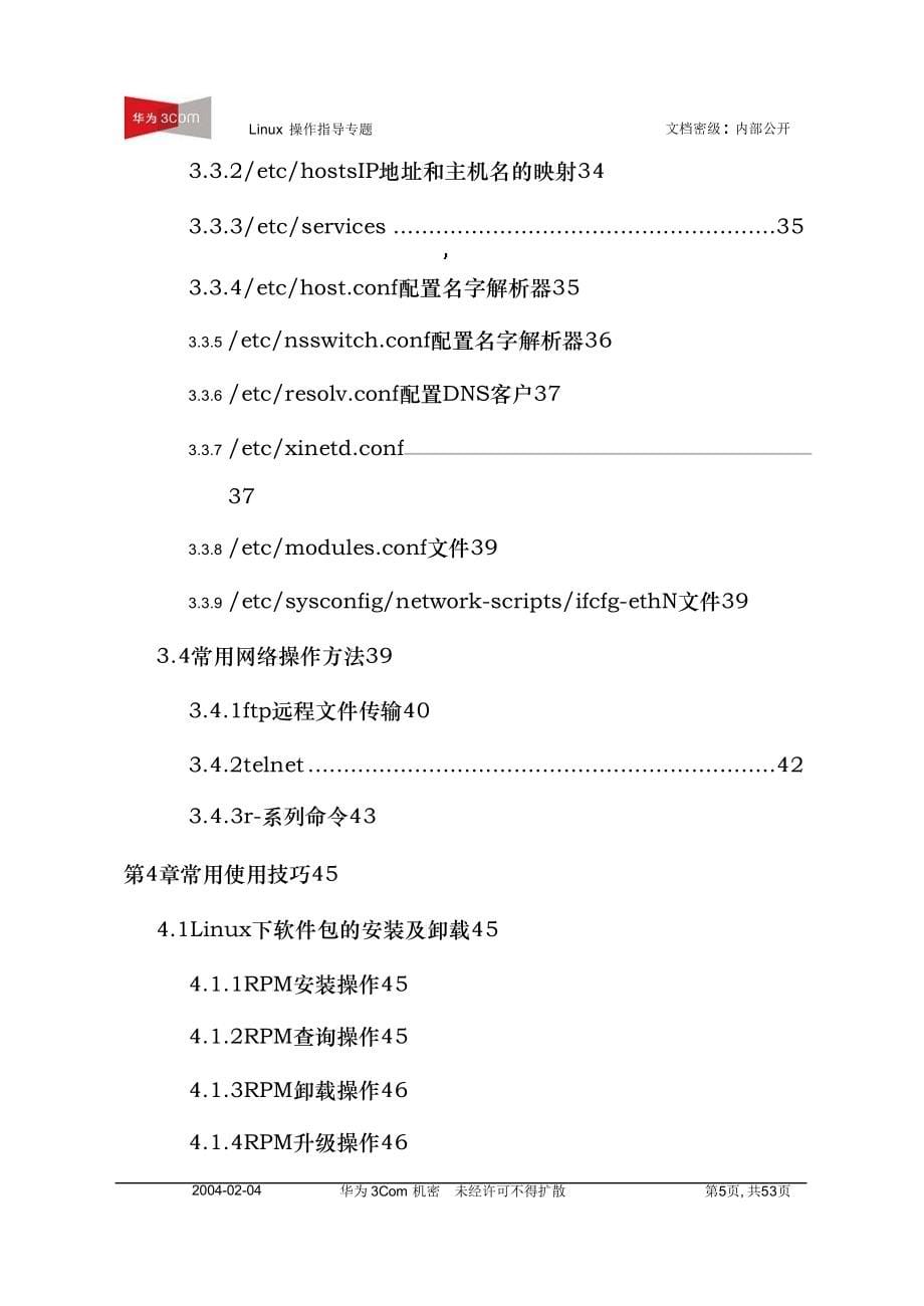 Linux操作指导专题培训_第5页