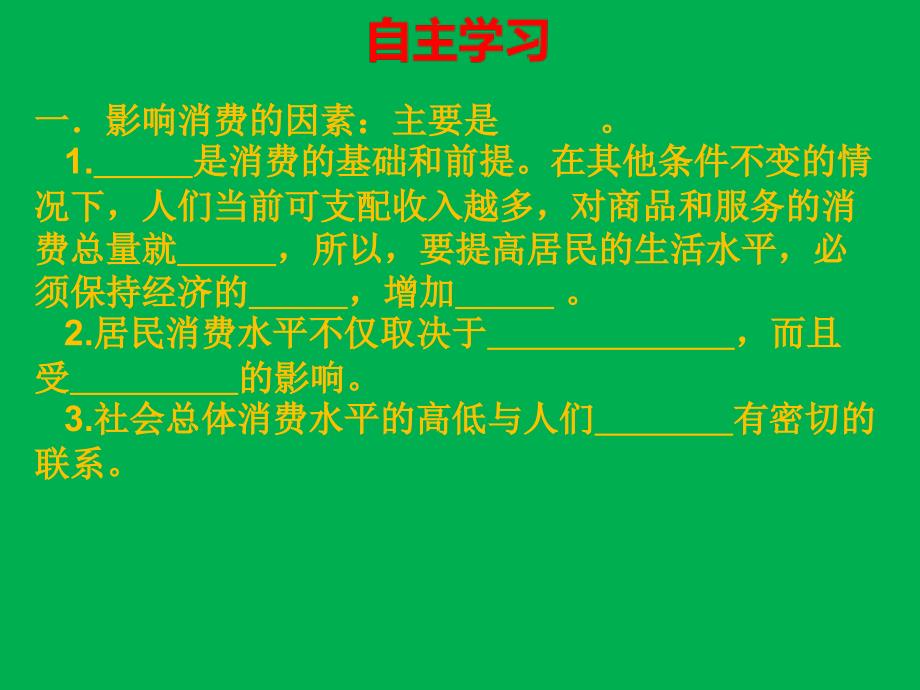 第三课多彩的消费复习共32张PPT课件_第4页