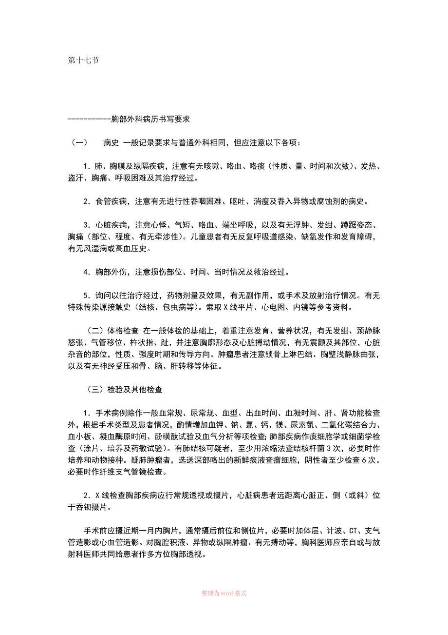 胸部外科病历_第1页