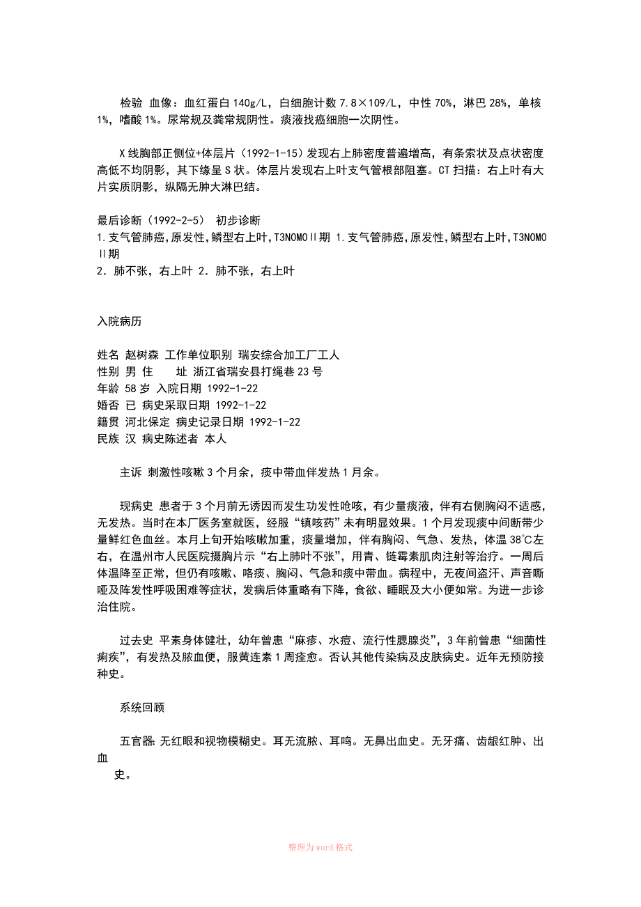 胸部外科病历_第4页