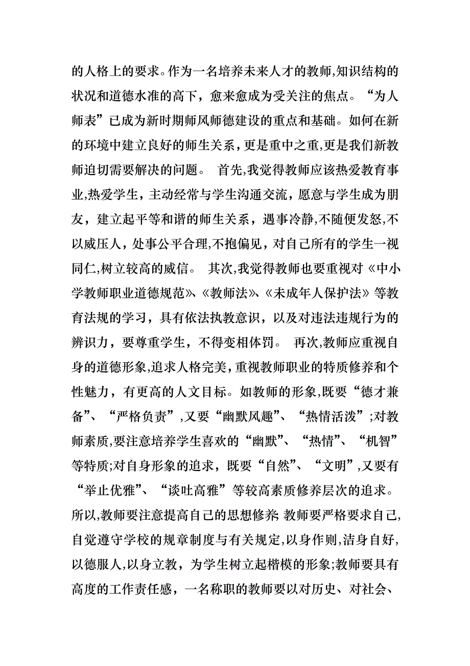 教师爱岗敬业演讲稿模板汇编十篇_第4页