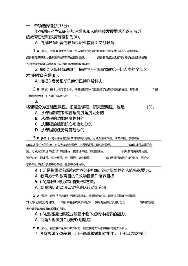 a历年全国招教教育学心理学综合理论教育法律法规考试试题及答案大集锦