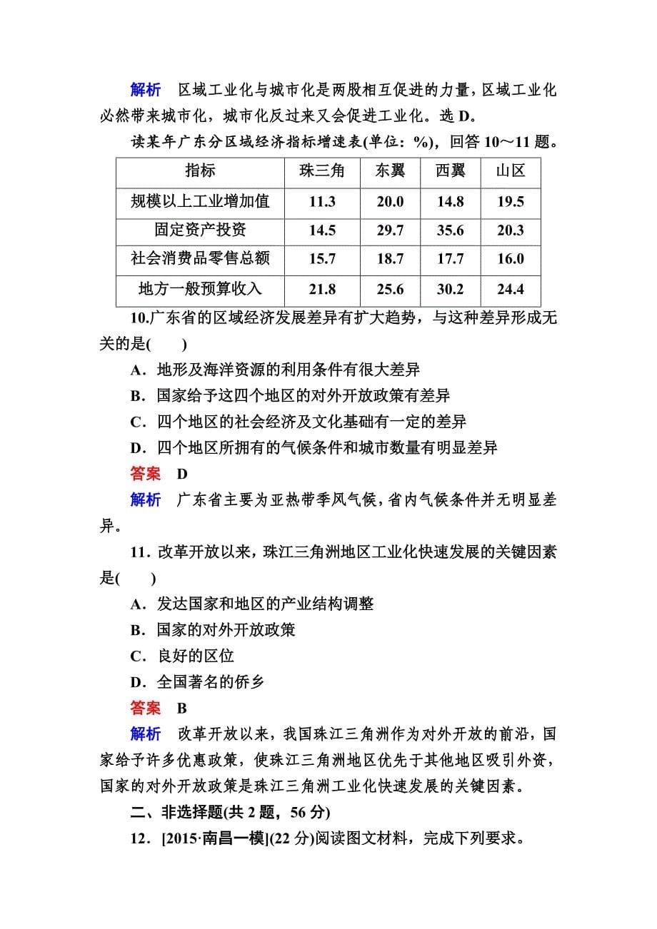 【最新】【金版教程】地理一轮规范特训：342 区域工业化与城市化——以我国珠江三角洲地区为例 Word版含解析_第5页