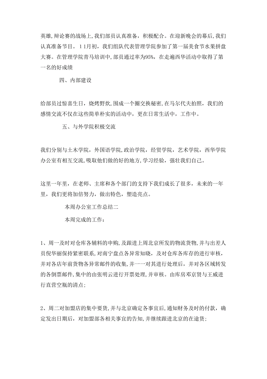 本周办公室工作总结_第2页