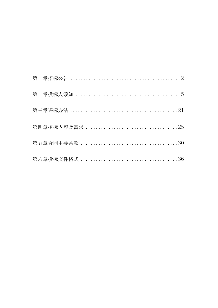 大学医学院附属第一医院2023-2024年度豆制品采购招标文件_第2页