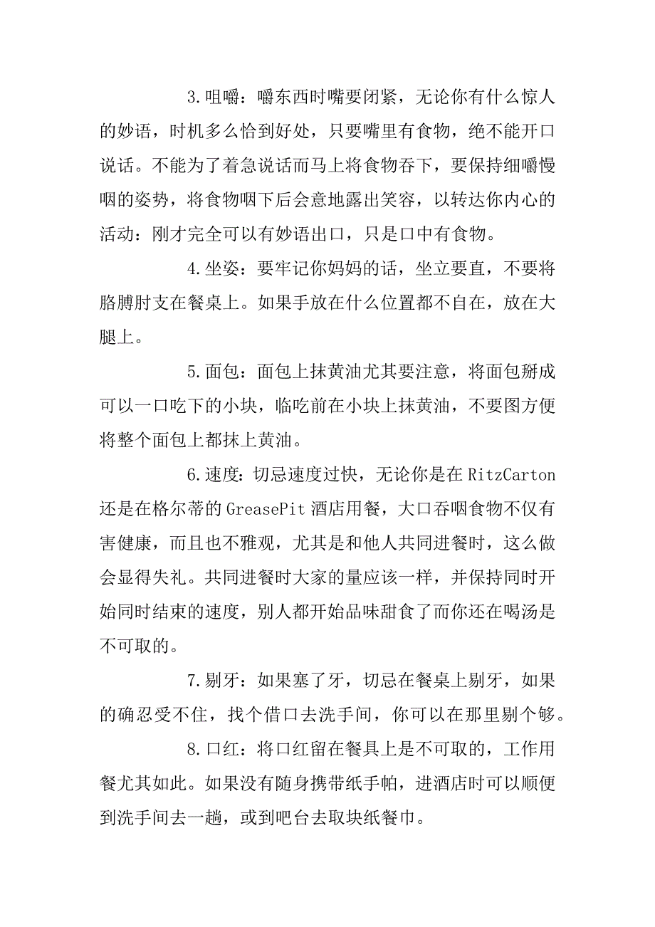 2023年十大吃西餐的基本礼仪知识_第2页