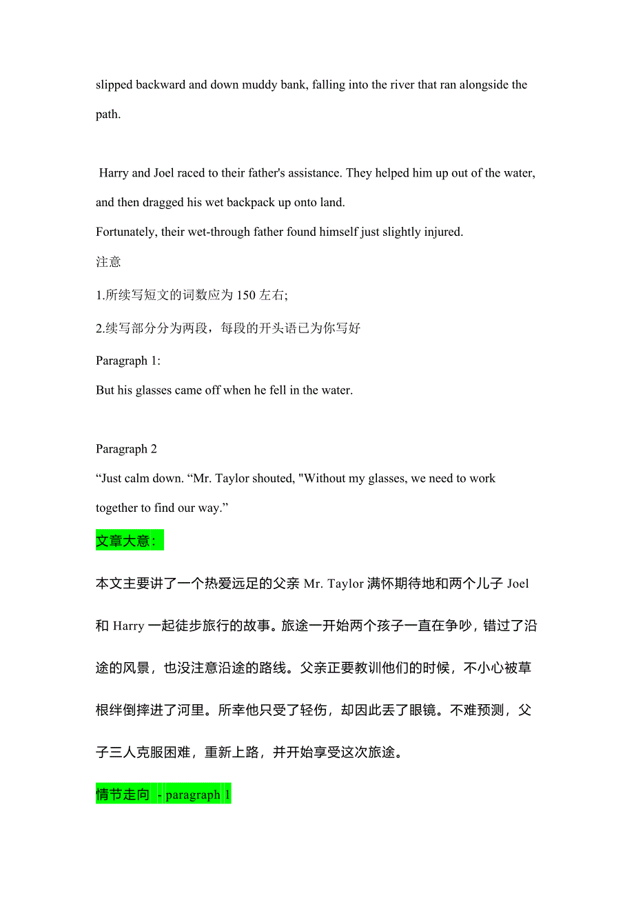 2023届高三英语写作专项读后续写：一次难忘的远足讲义（含答案）_第2页