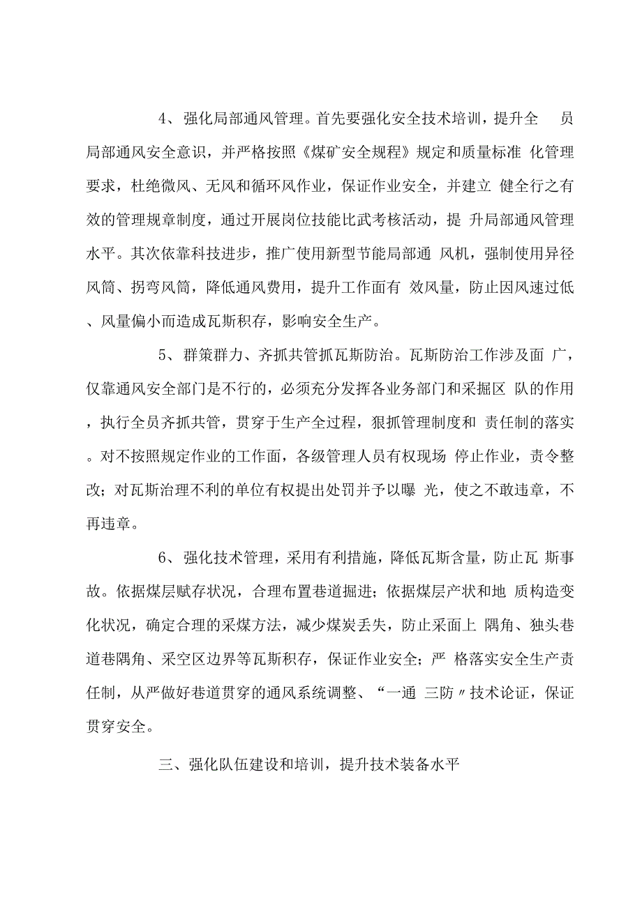 矿井瓦斯灾害分析及对策_第4页