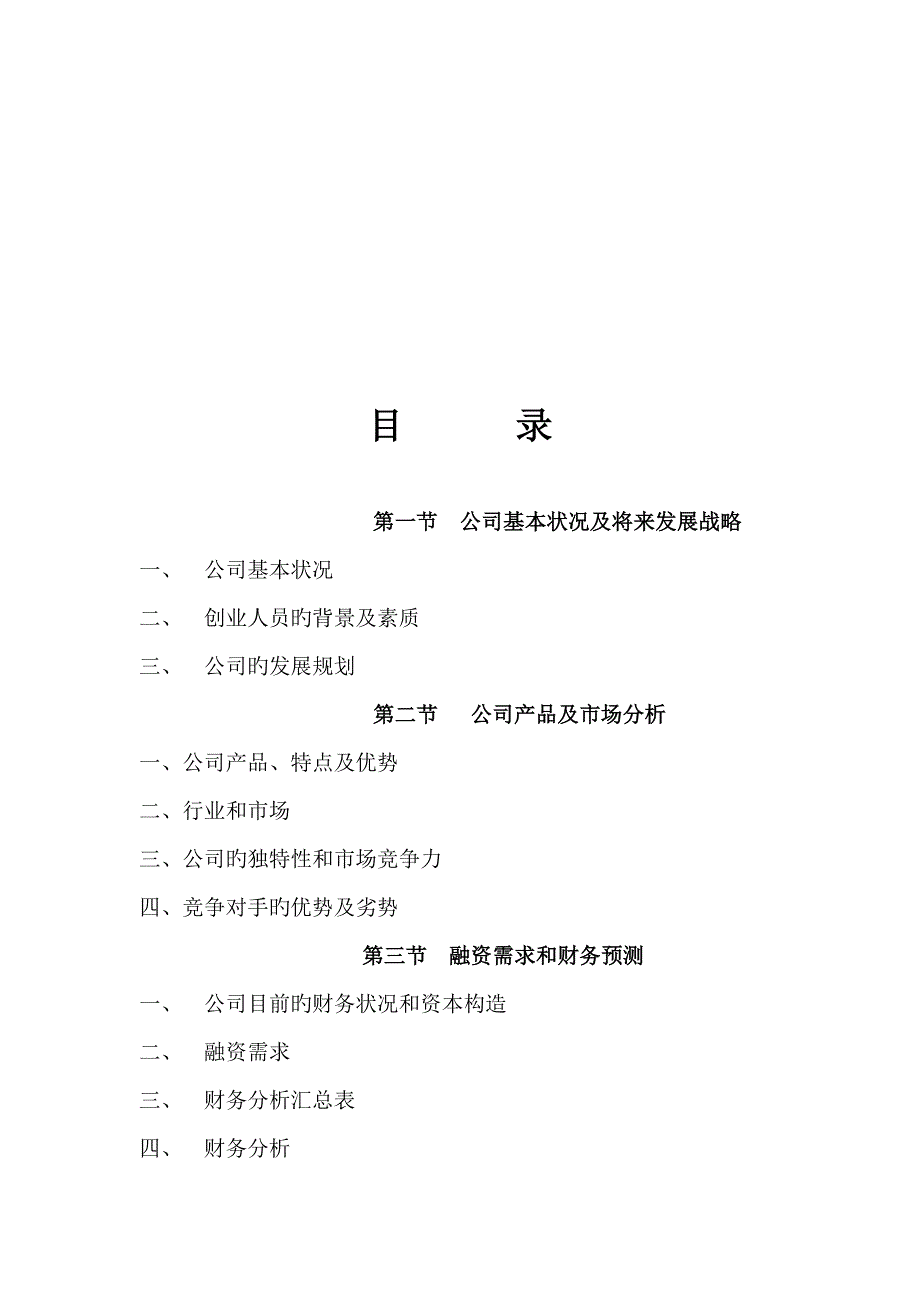 公司商业融资计划书模板.docx_第2页