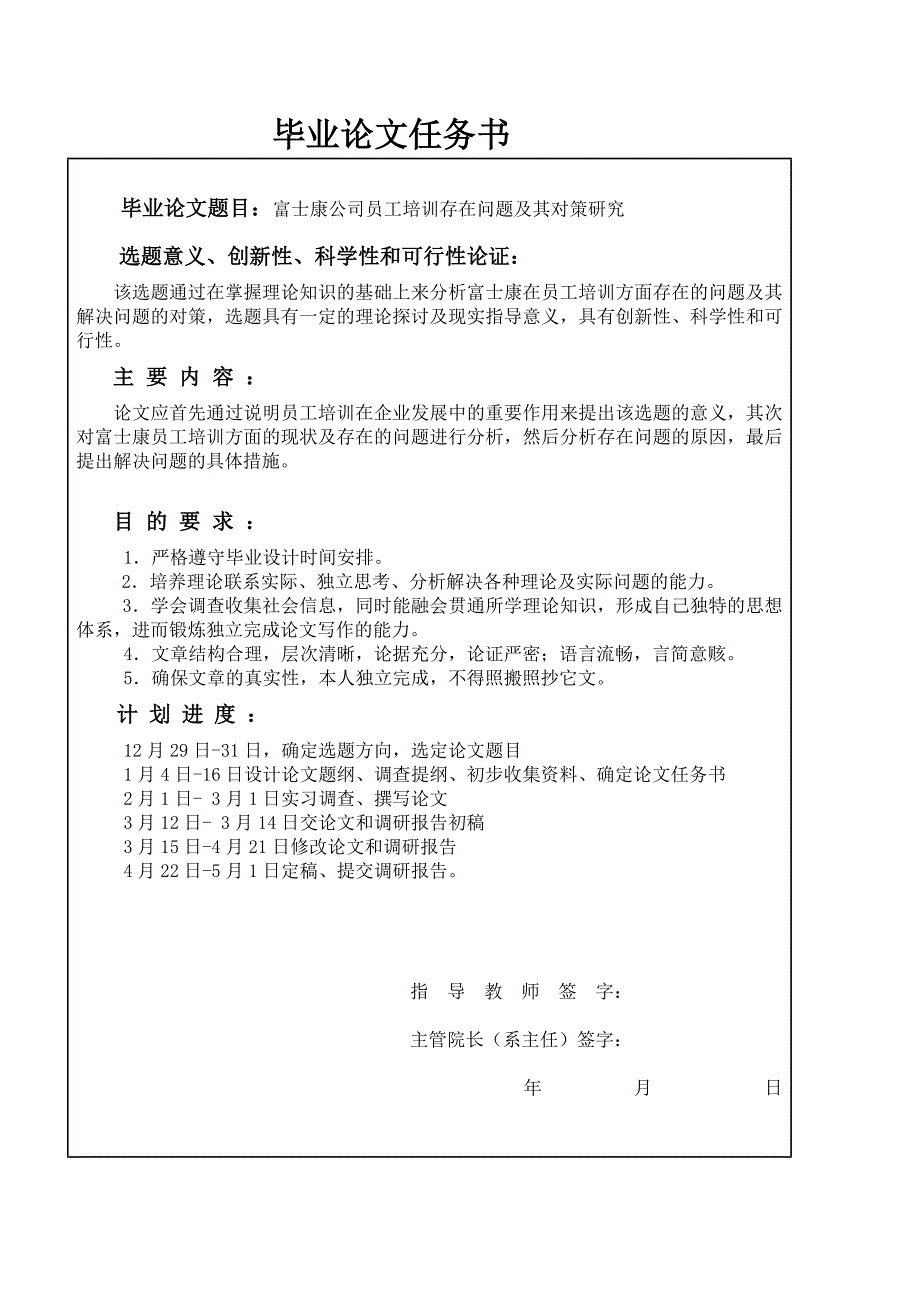 富士康公司员工培训存在问题及其对策研究_第1页