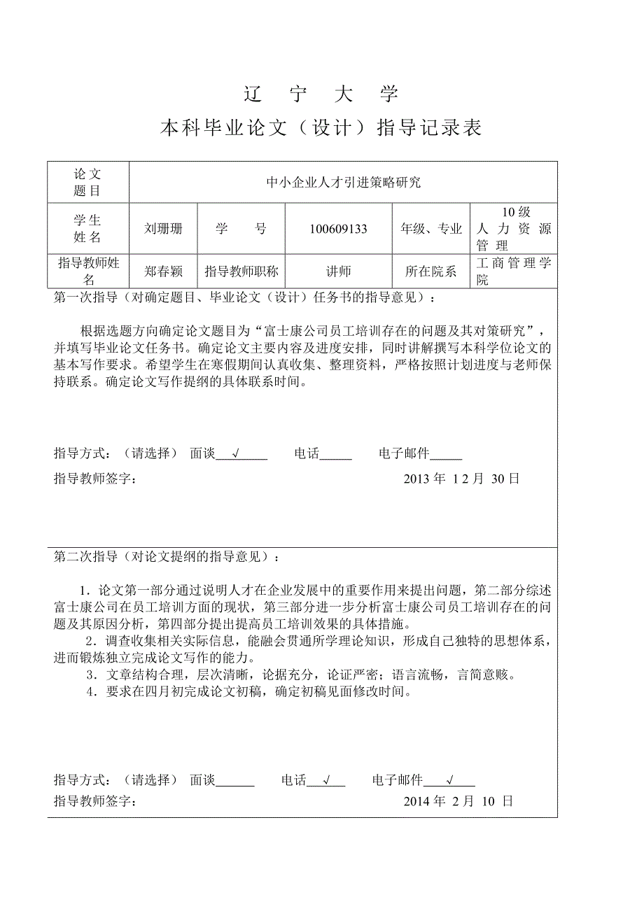 富士康公司员工培训存在问题及其对策研究_第2页