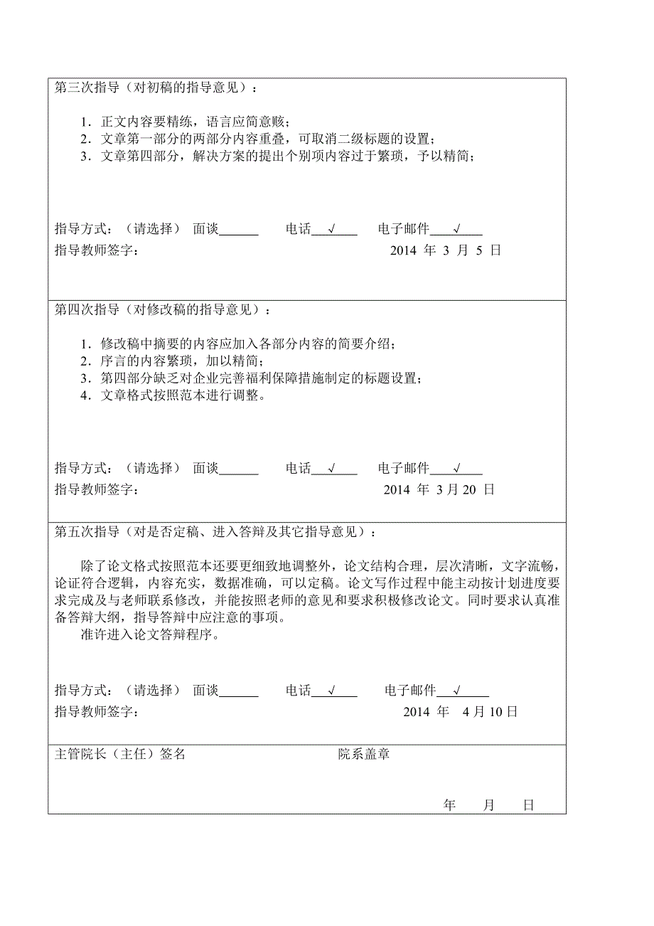 富士康公司员工培训存在问题及其对策研究_第3页