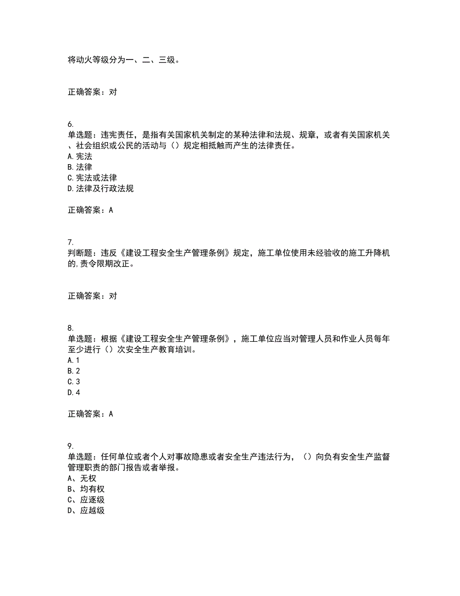 2022年建筑施工项目负责人【安全员B证】资格证书资格考核试题附参考答案100_第2页